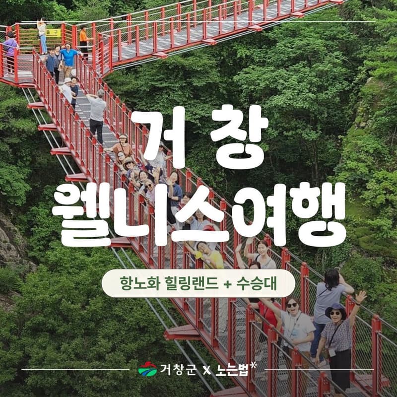 거창 여행